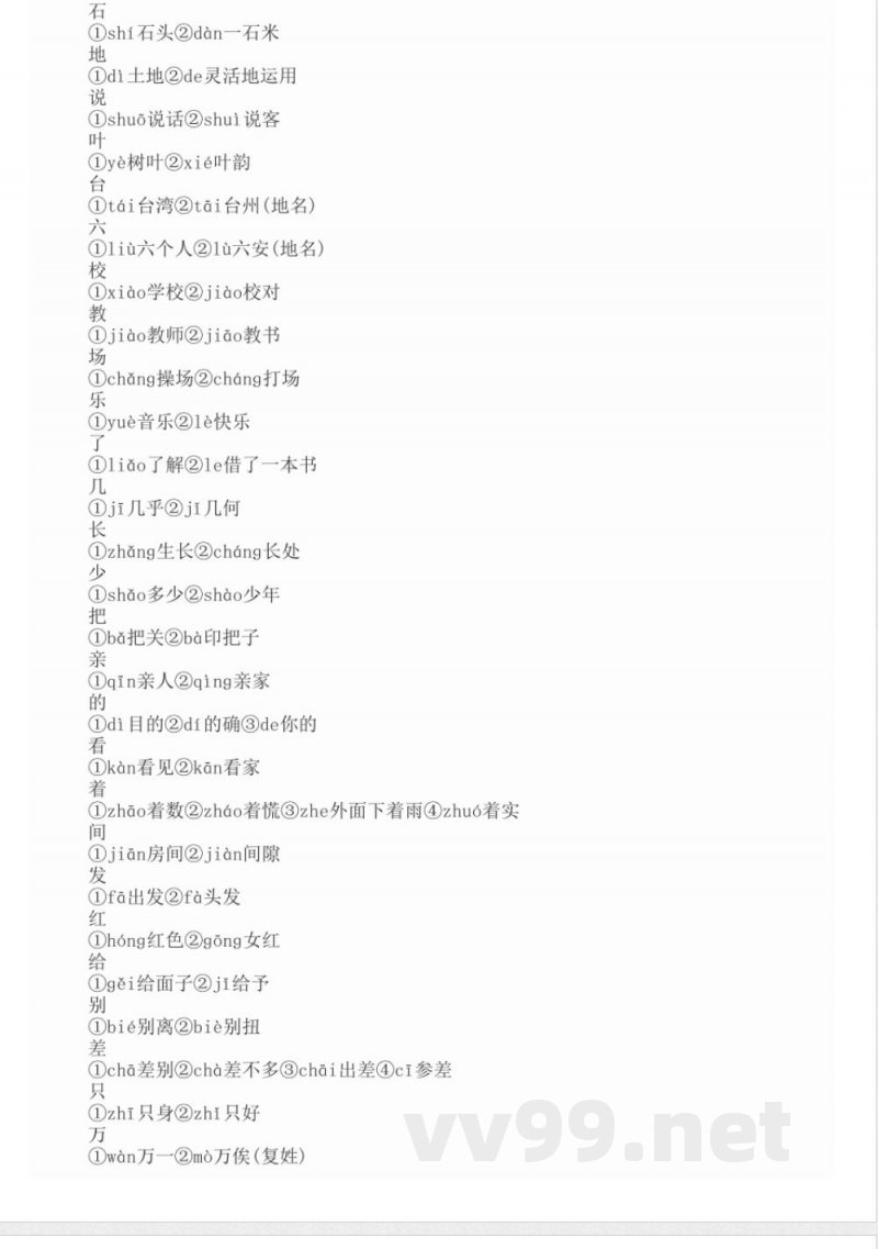 一年级语文上册知识点重点