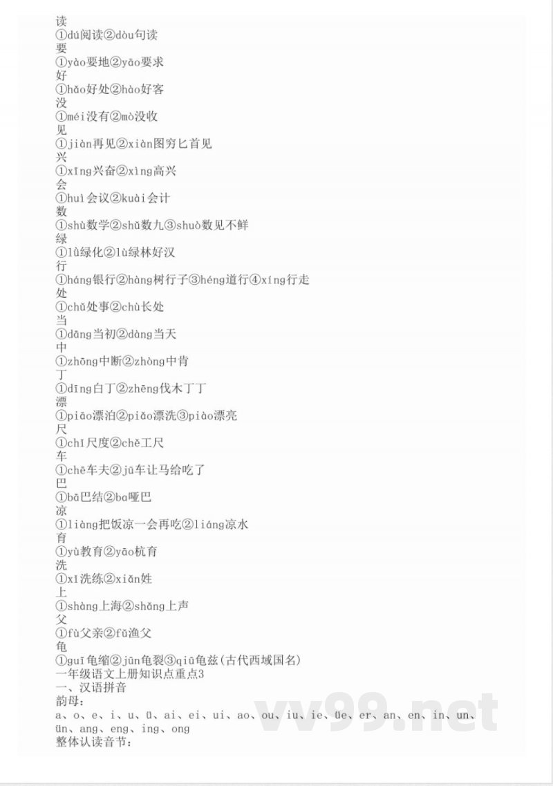 一年级语文上册知识点重点