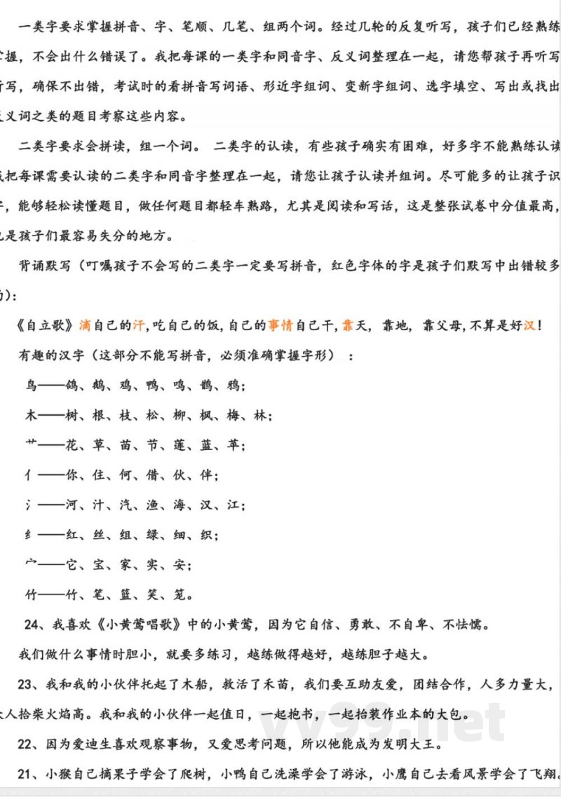 小学语文知识点-冀教版一年级语文上册知识点归纳