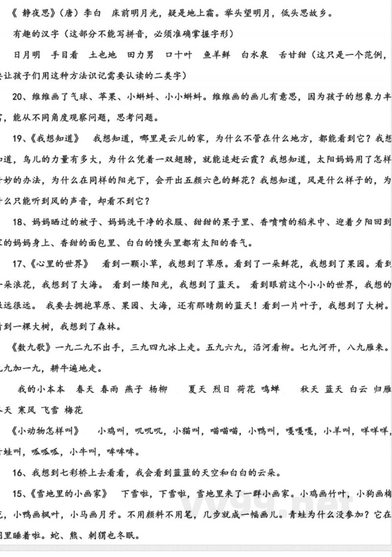 小学语文知识点-冀教版一年级语文上册知识点归纳