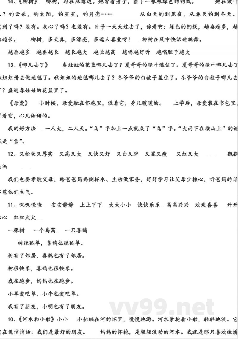 小学语文知识点-冀教版一年级语文上册知识点归纳