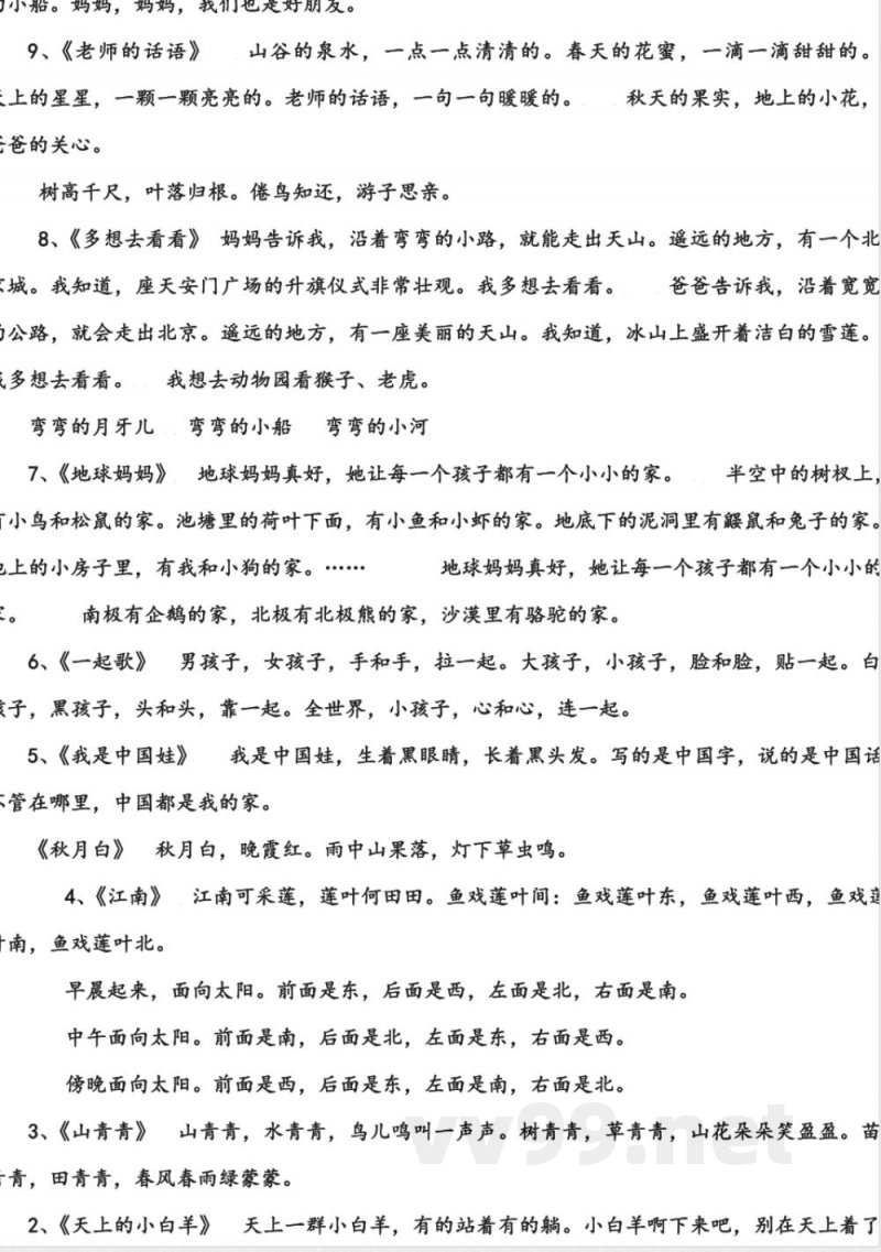 小学语文知识点-冀教版一年级语文上册知识点归纳