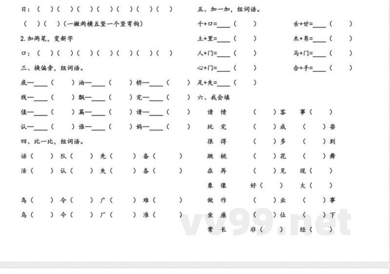 统编教材一年级语文下册语文知识点全集