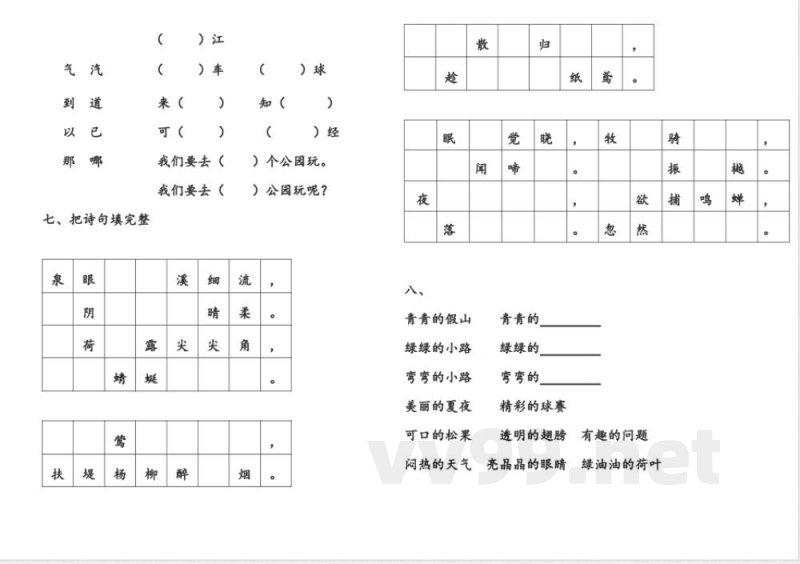 统编教材一年级语文下册语文知识点全集