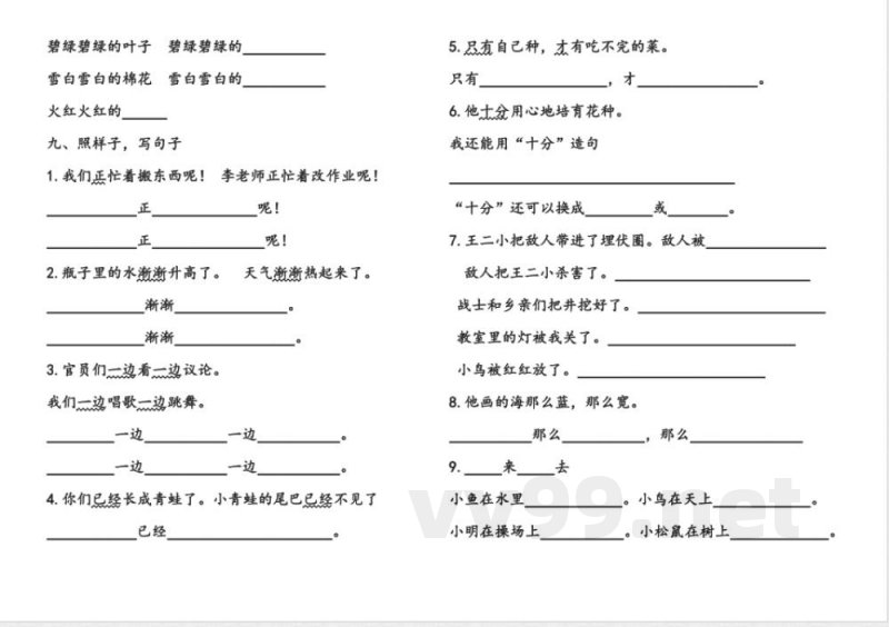 统编教材一年级语文下册语文知识点全集