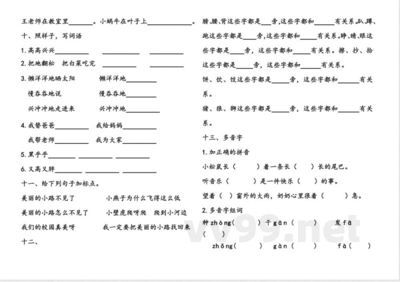 统编教材一年级语文下册语文知识点全集