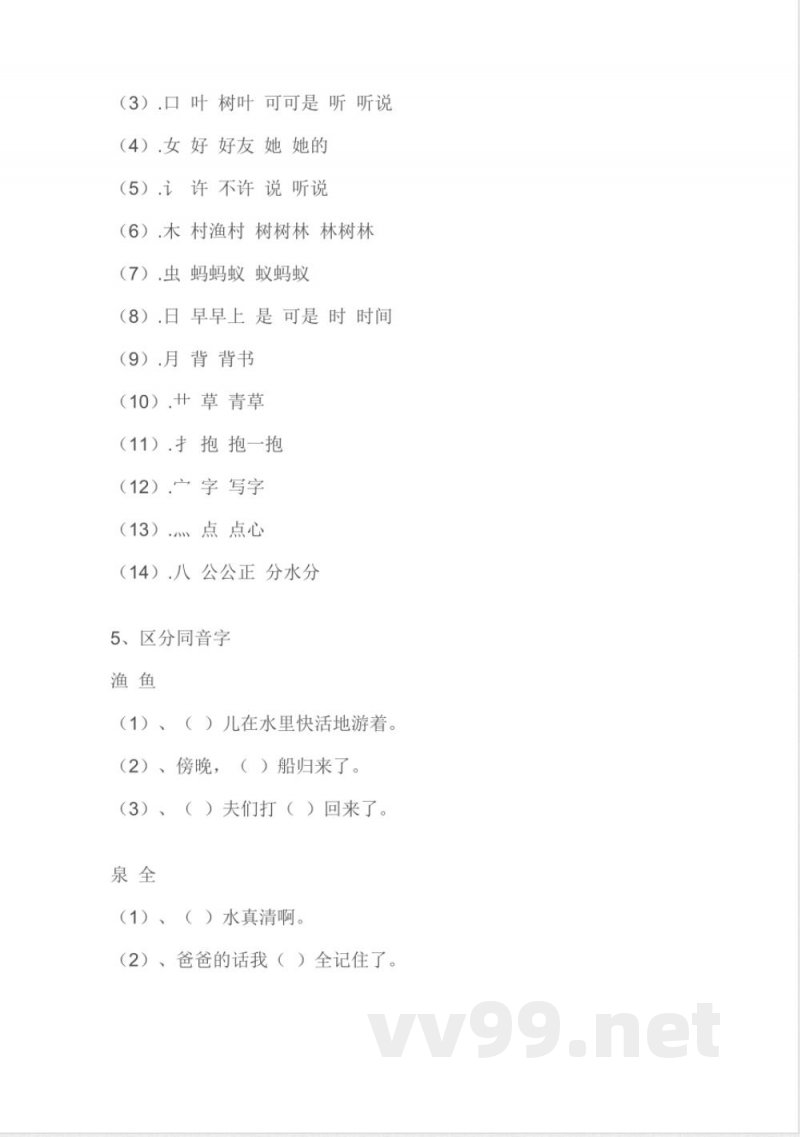 小学语文知识点-苏教版一年级语文上册知识点总结