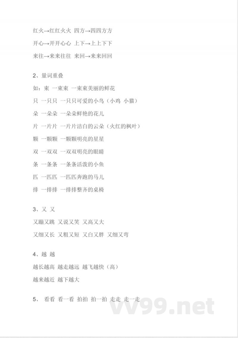 小学语文知识点-苏教版一年级语文上册知识点总结