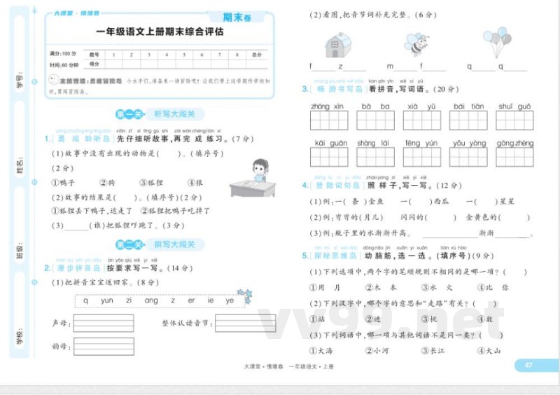 统编版一年级语文上册期末评估卷及答案