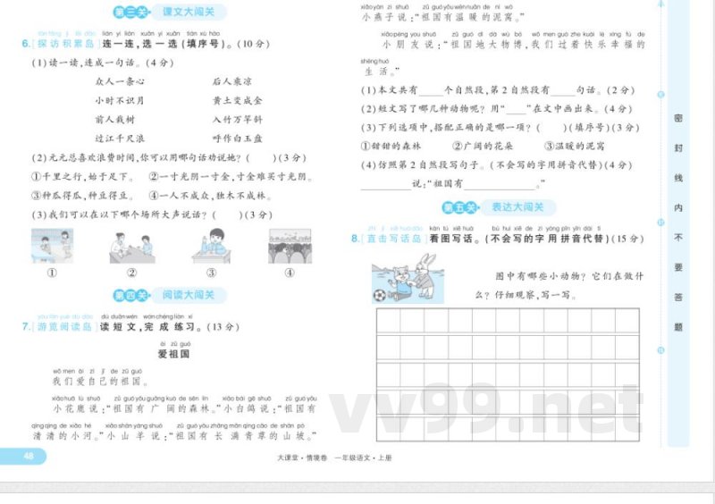 统编版一年级语文上册期末评估卷及答案