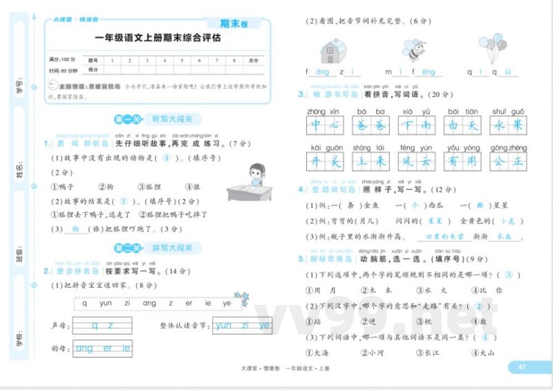 统编版一年级语文上册期末评估卷及答案