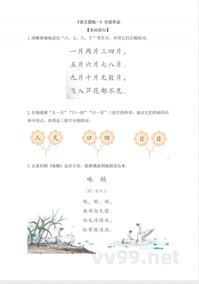 语文园地一（分层作业）语文统编版一年级上册