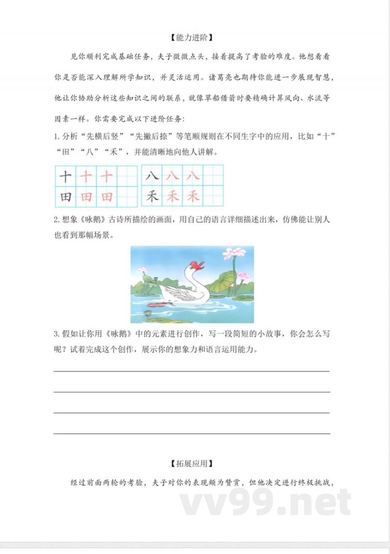 语文园地一（分层作业）语文统编版一年级上册