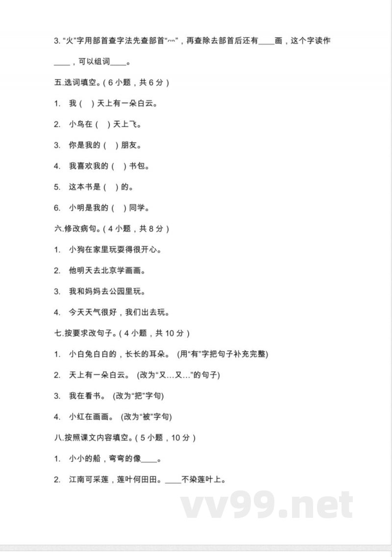 试卷语文统编版一年级上册期中