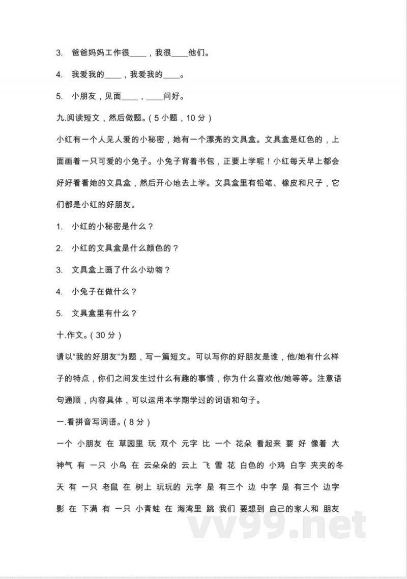 试卷语文统编版一年级上册期中