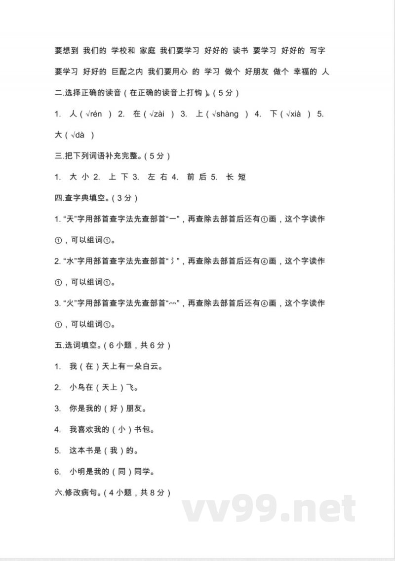 试卷语文统编版一年级上册期中