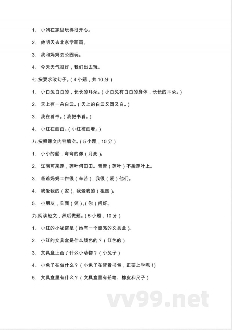 试卷语文统编版一年级上册期中