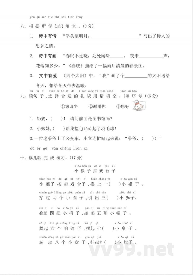 2024统编版一年级下册语文期中综合复习 2024统编版一年级下册语文期中综合复习