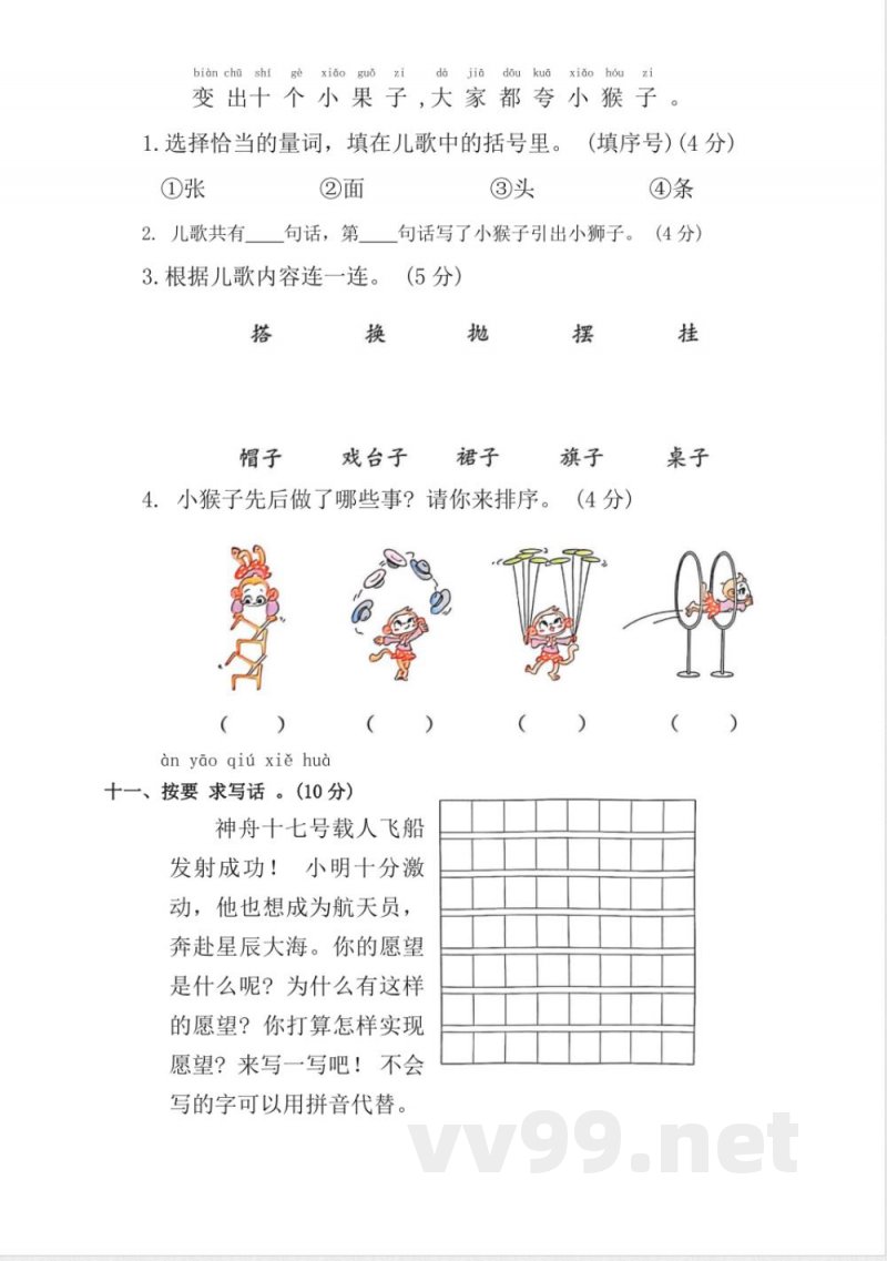2024统编版一年级下册语文期中综合复习 2024统编版一年级下册语文期中综合复习