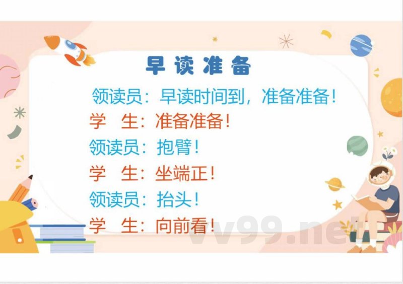 （统编2024版）语文一年级上册第三单元早读 课件