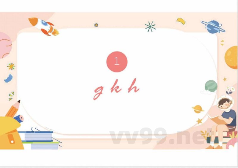 （统编2024版）语文一年级上册第三单元早读 课件