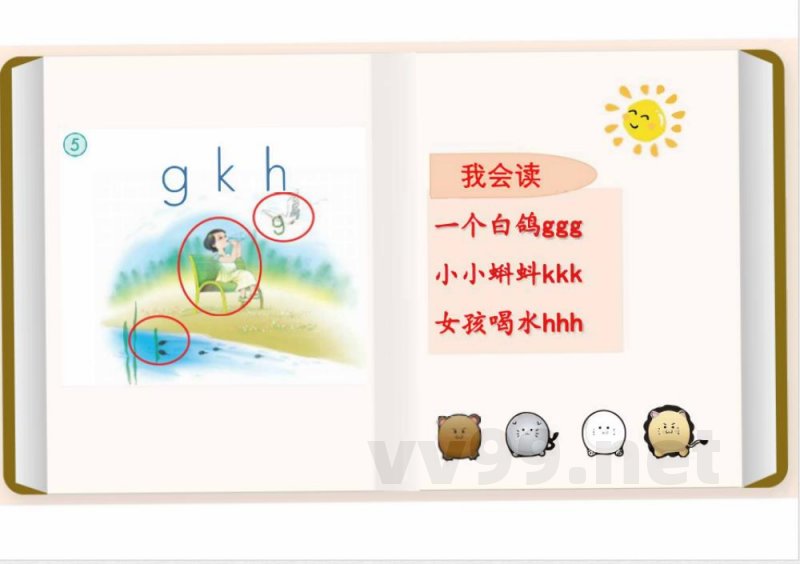 （统编2024版）语文一年级上册第三单元早读 课件