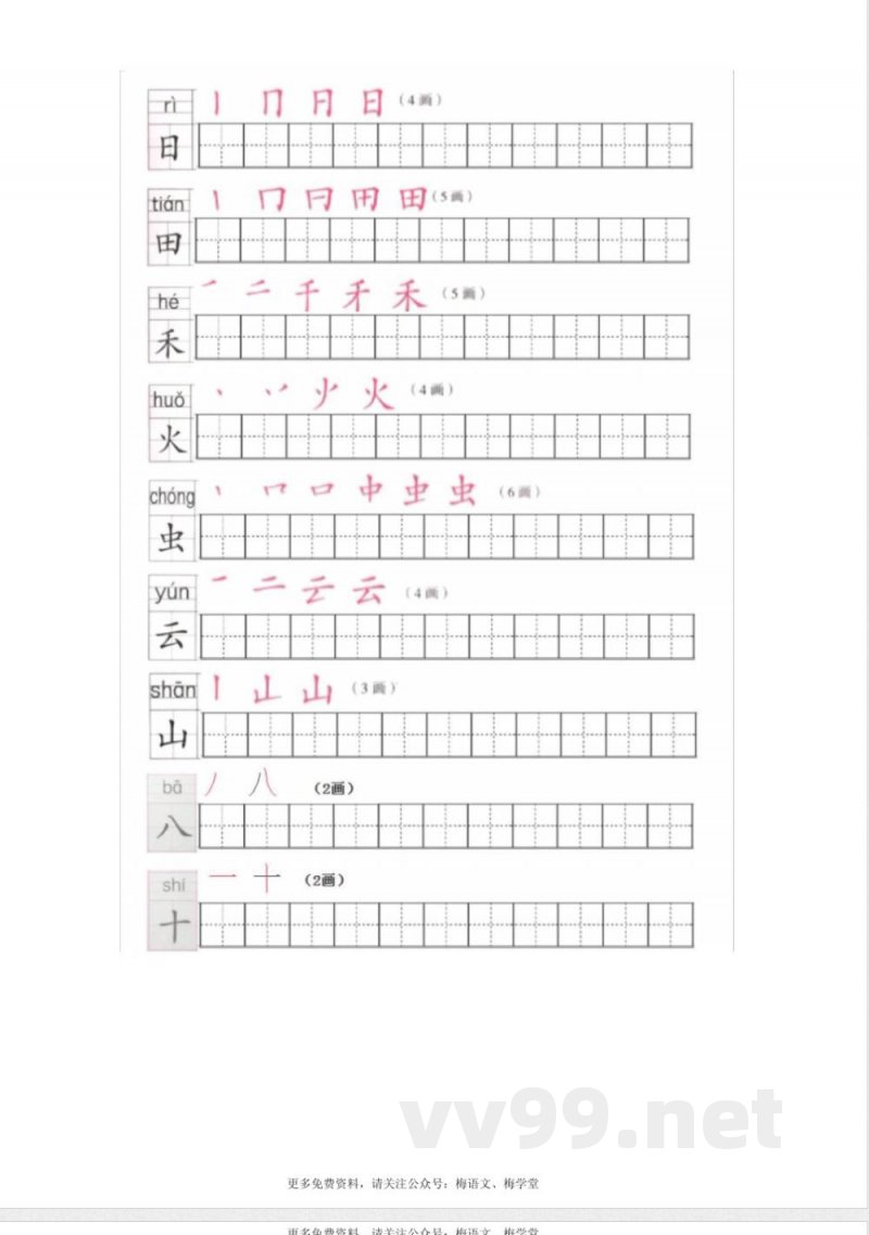 统编版语文一年级上册练字帖