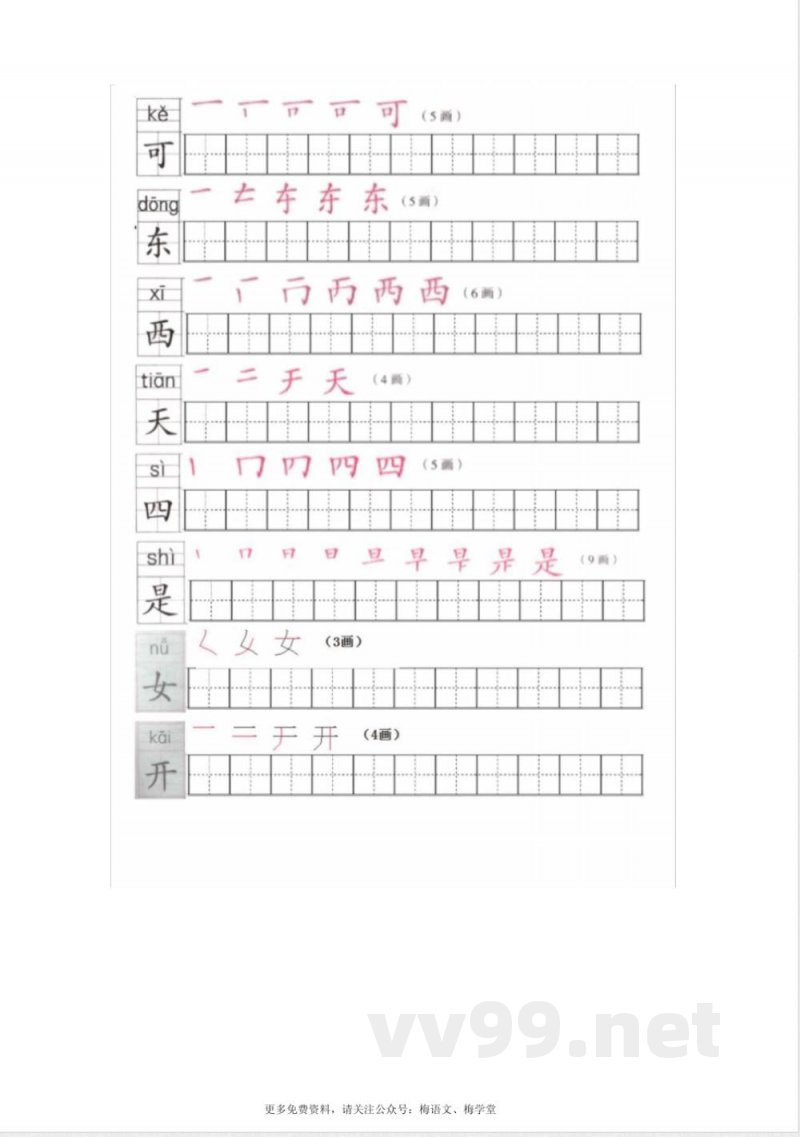 统编版语文一年级上册练字帖