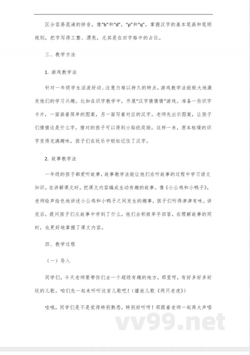 统编版语文一年级下册教案 统编版语文一年级下册教案