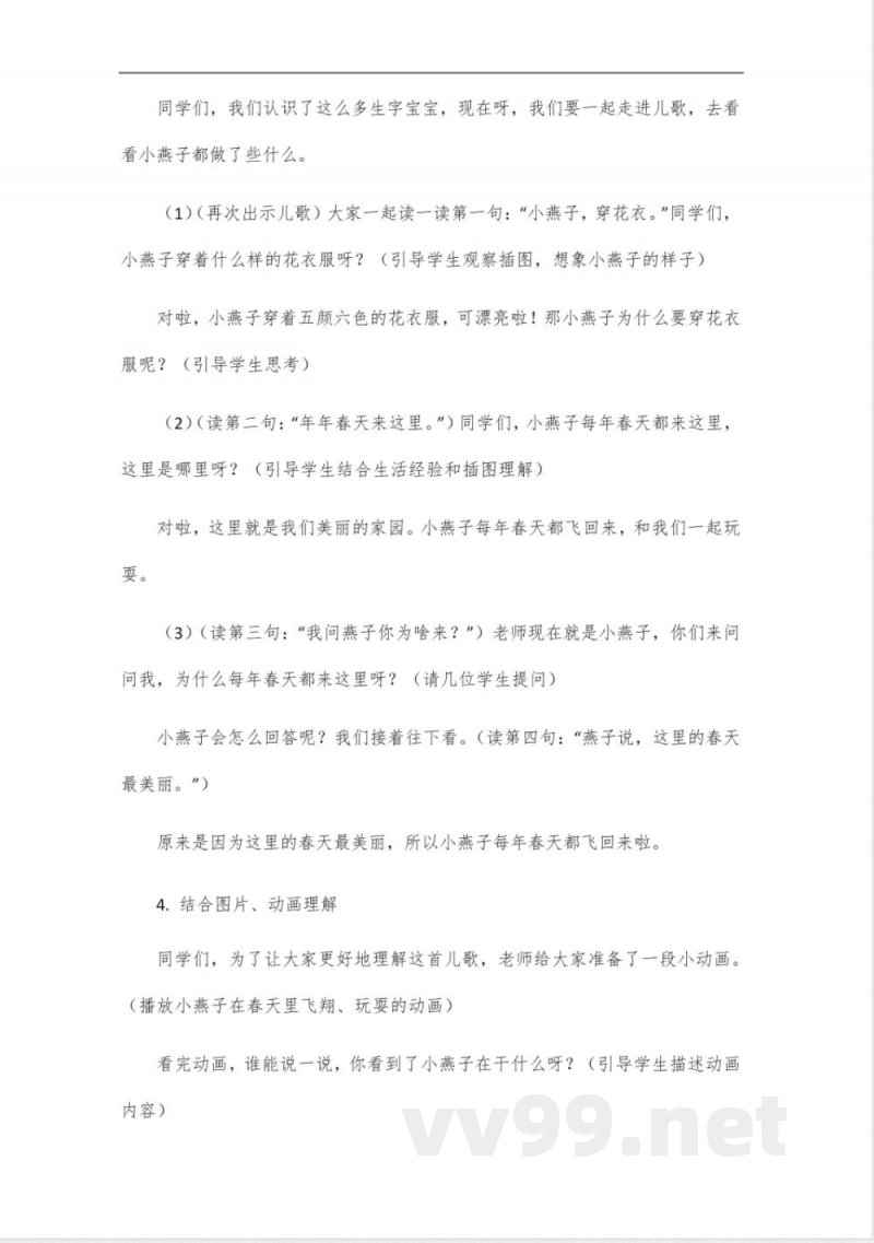 统编版语文一年级下册教案 统编版语文一年级下册教案