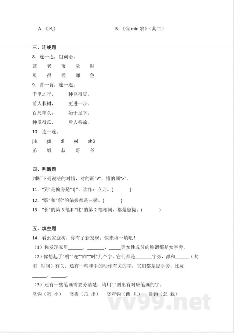 语文园地七 同步分层作业语文一年级上册（统编版）