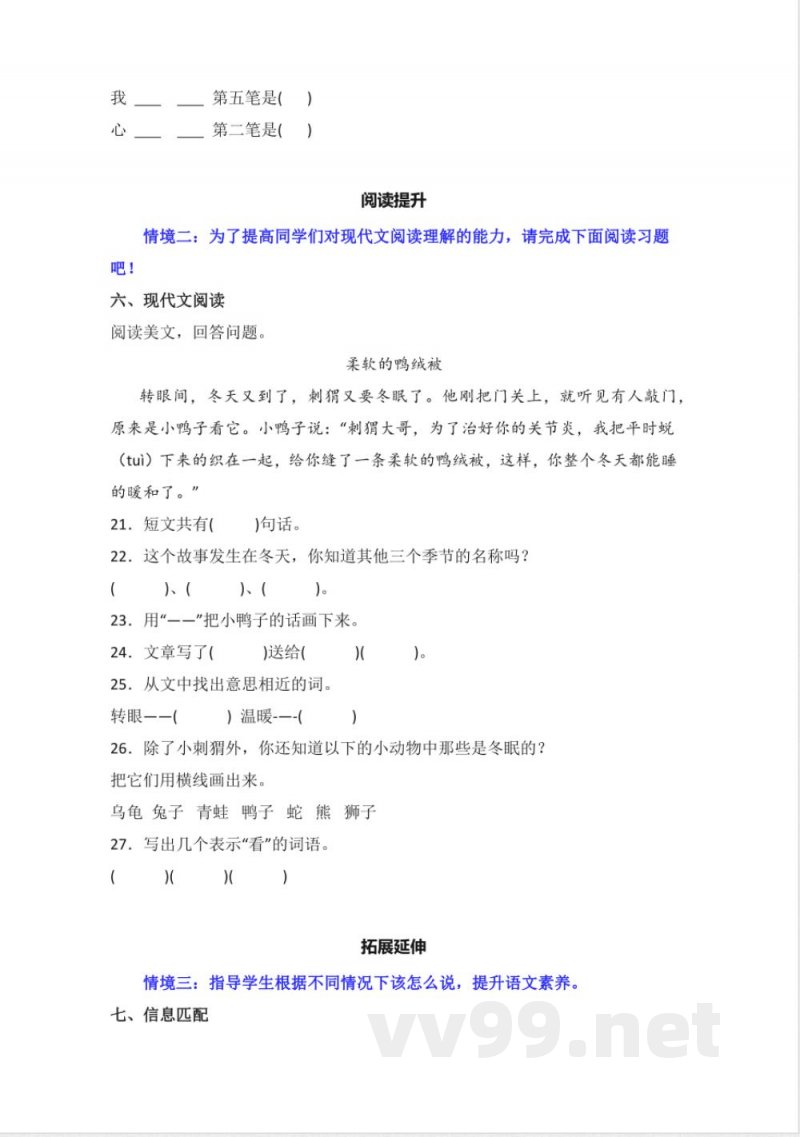 语文园地七 同步分层作业语文一年级上册（统编版）