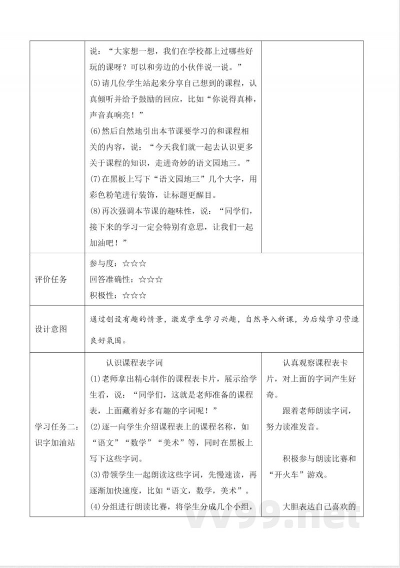 语文园地三(教学设计)语文统编版一年级上册2025 语文园地三(教学设计)语文统编版一年级上册2025