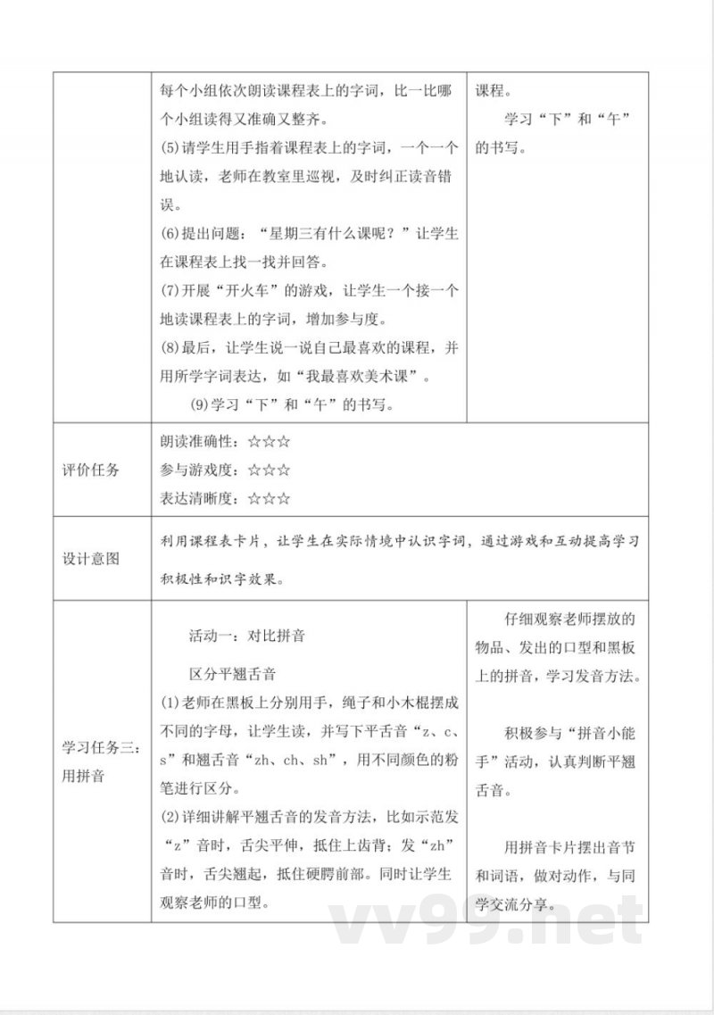 语文园地三(教学设计)语文统编版一年级上册2025 语文园地三(教学设计)语文统编版一年级上册2025