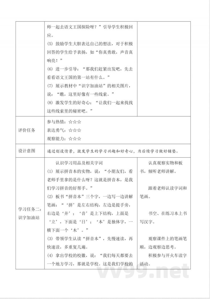 语文园地二(教学设计)语文统编版一年级上册2025 语文园地二(教学设计)语文统编版一年级上册2025