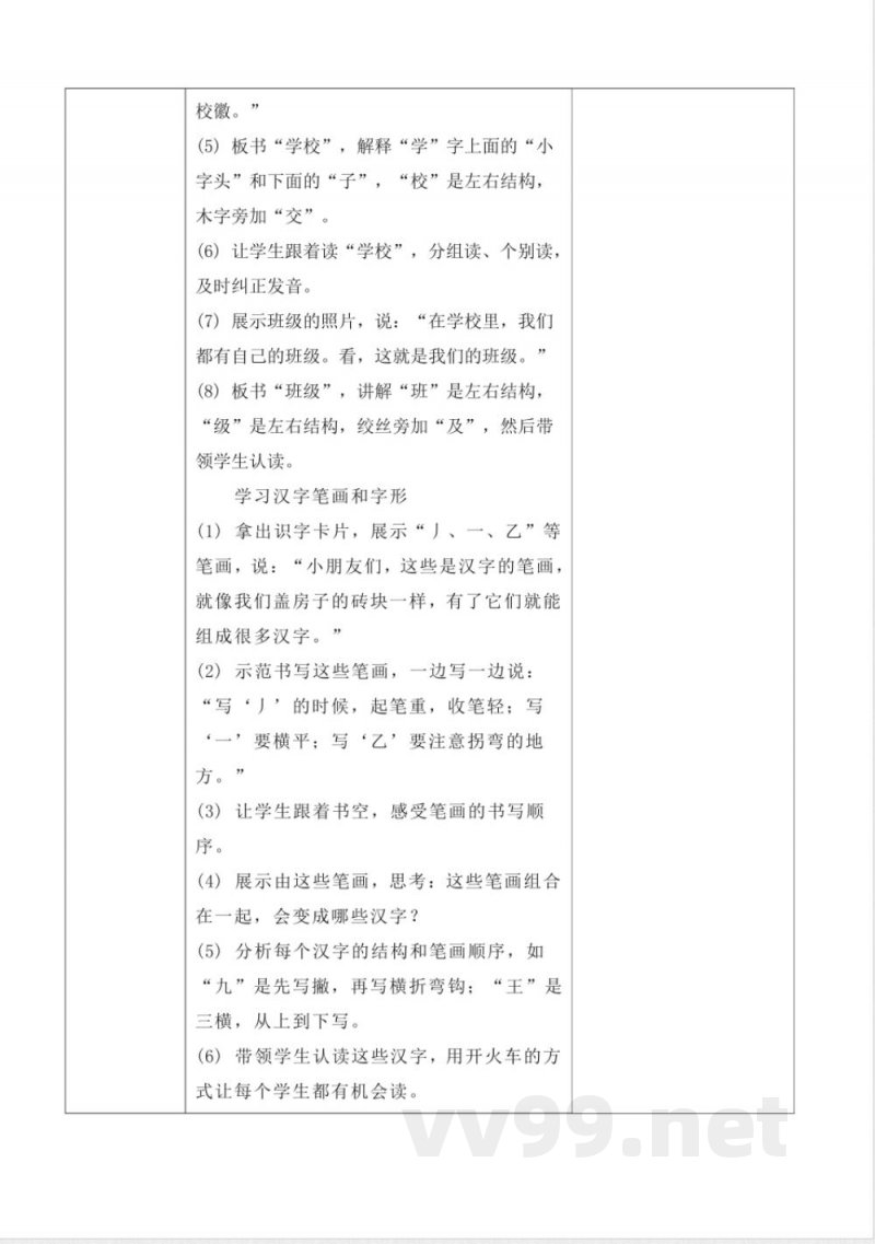 语文园地二(教学设计)语文统编版一年级上册2025 语文园地二(教学设计)语文统编版一年级上册2025