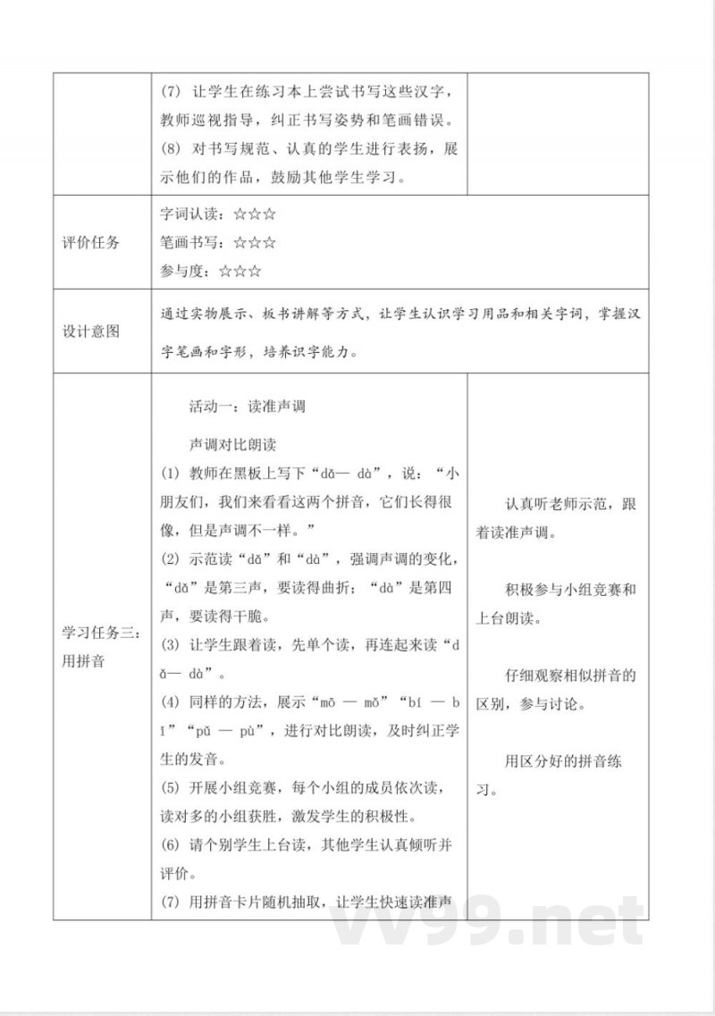 语文园地二(教学设计)语文统编版一年级上册2025 语文园地二(教学设计)语文统编版一年级上册2025