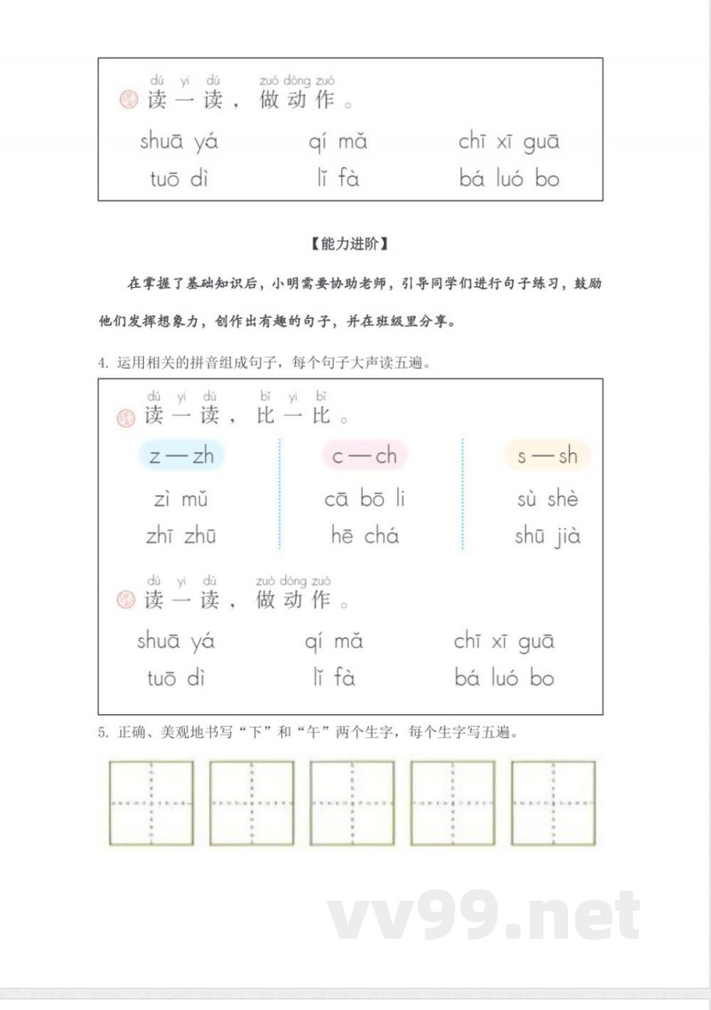 语文园地三（分层作业）语文统编版一年级上册2025