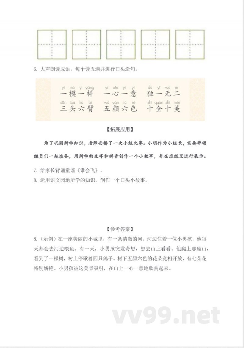 语文园地三（分层作业）语文统编版一年级上册2025
