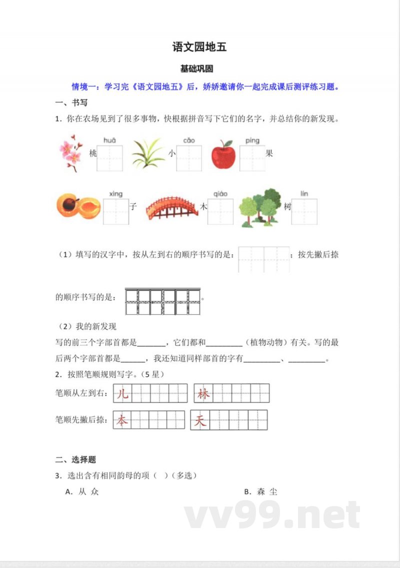 语文园地五 同步分层作业语文一年级上册(统编版) 语文园地五 同步分层作业语文一年级上册(统编版)