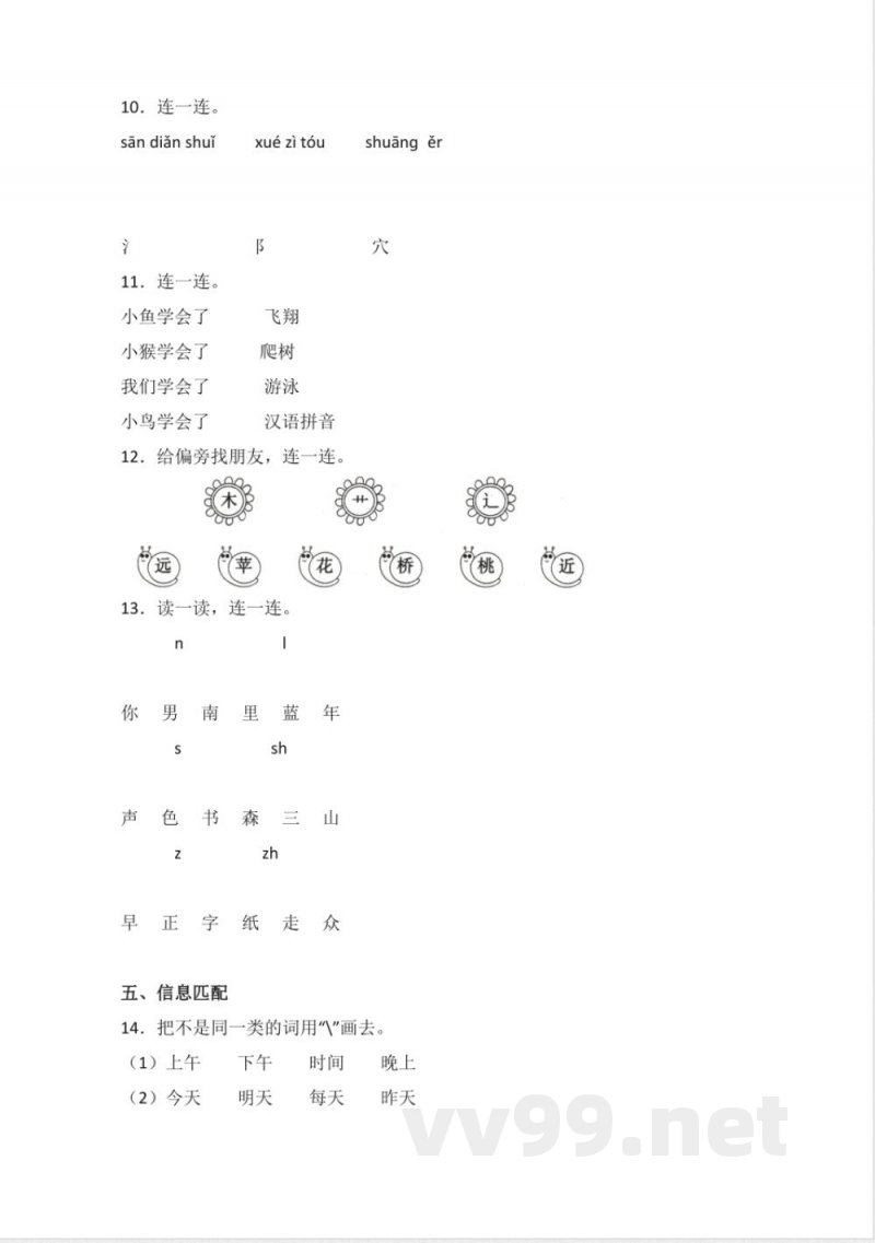 语文园地五 同步分层作业语文一年级上册(统编版) 语文园地五 同步分层作业语文一年级上册(统编版)