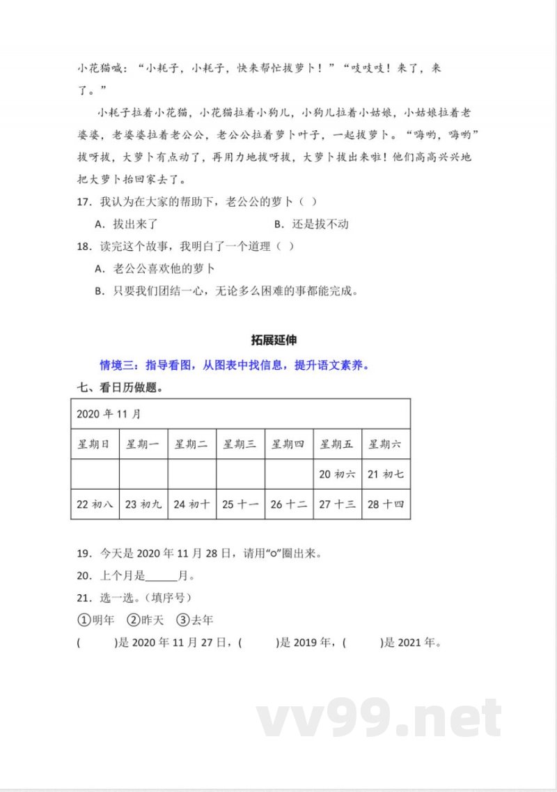 语文园地五 同步分层作业语文一年级上册(统编版) 语文园地五 同步分层作业语文一年级上册(统编版)