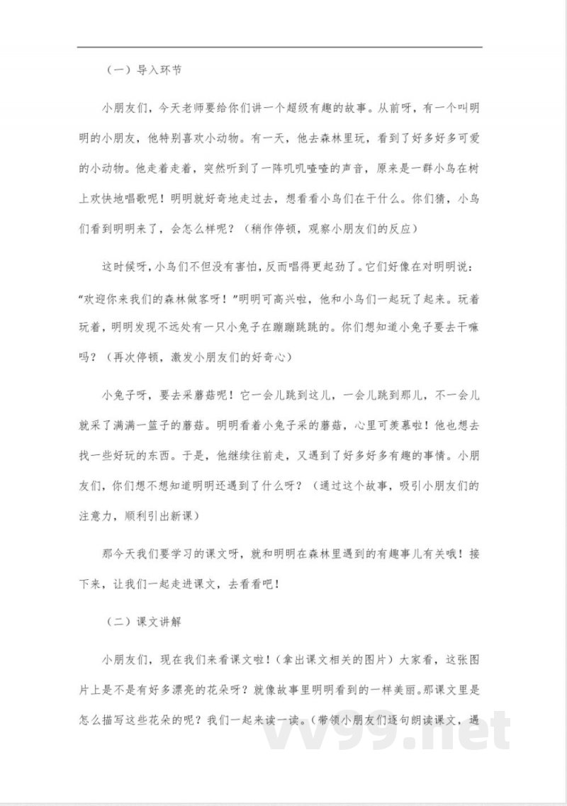 一年级下册统编版语文书