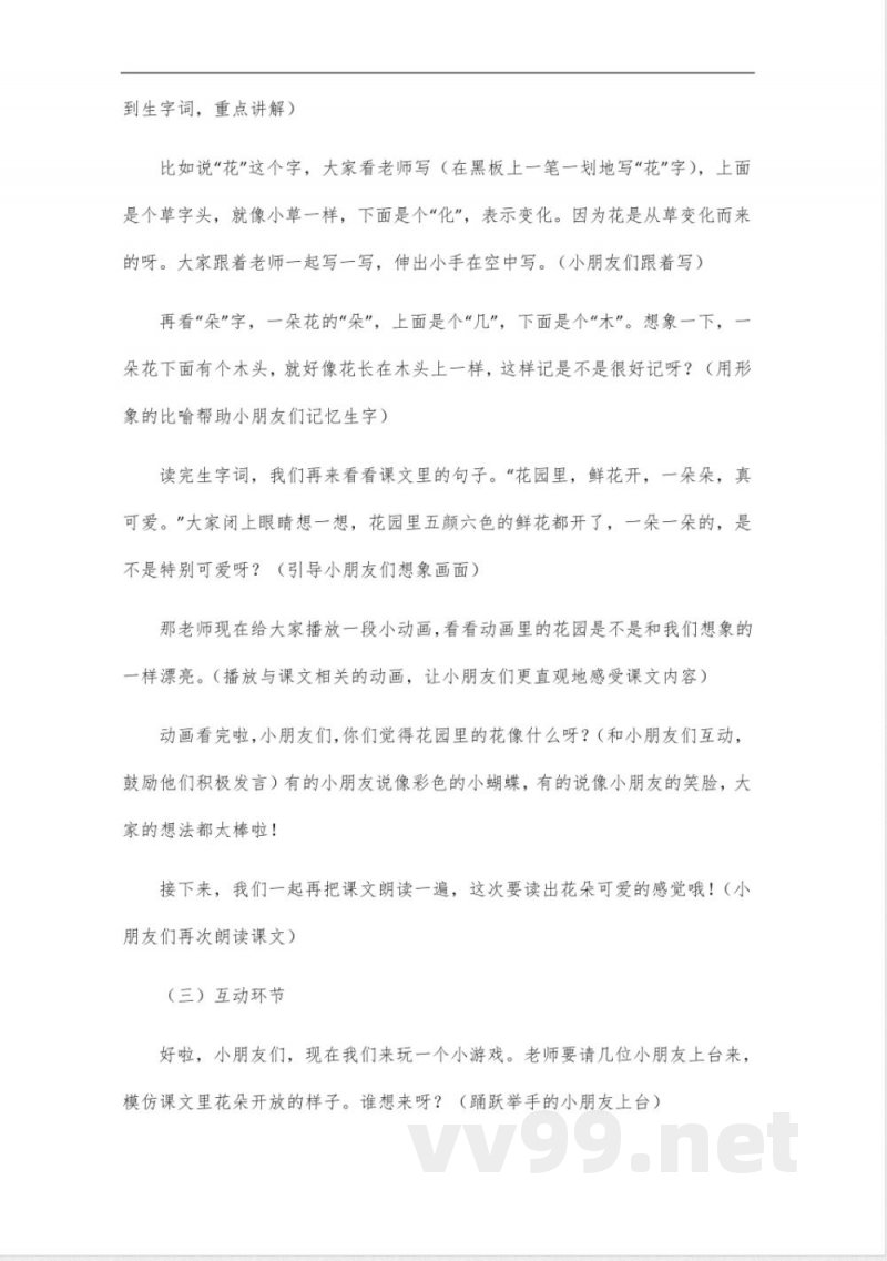 一年级下册统编版语文书