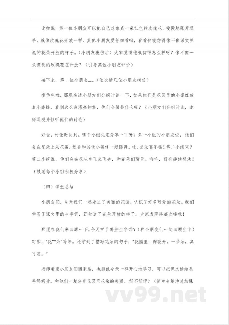 一年级下册统编版语文书