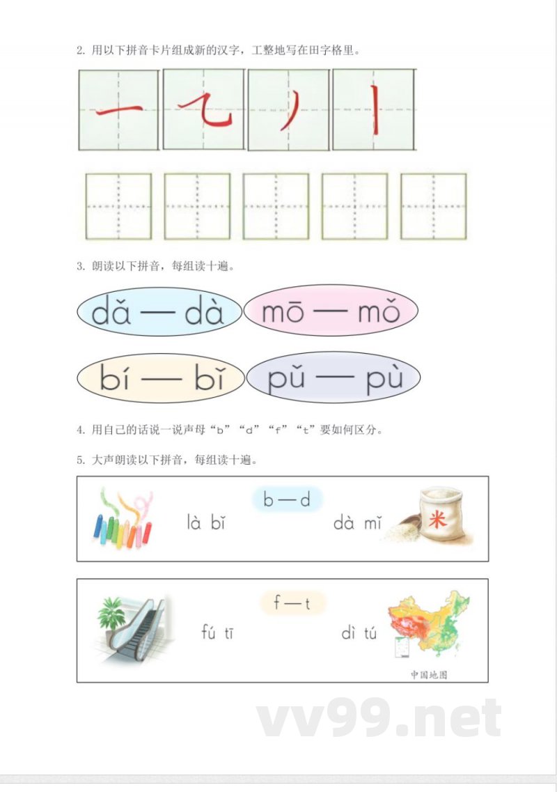 语文园地二（分层作业）语文统编版一年级上册2025