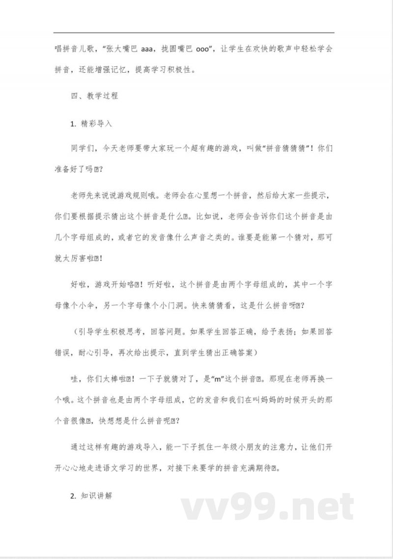 2024年统编教材一年级语文上册教案