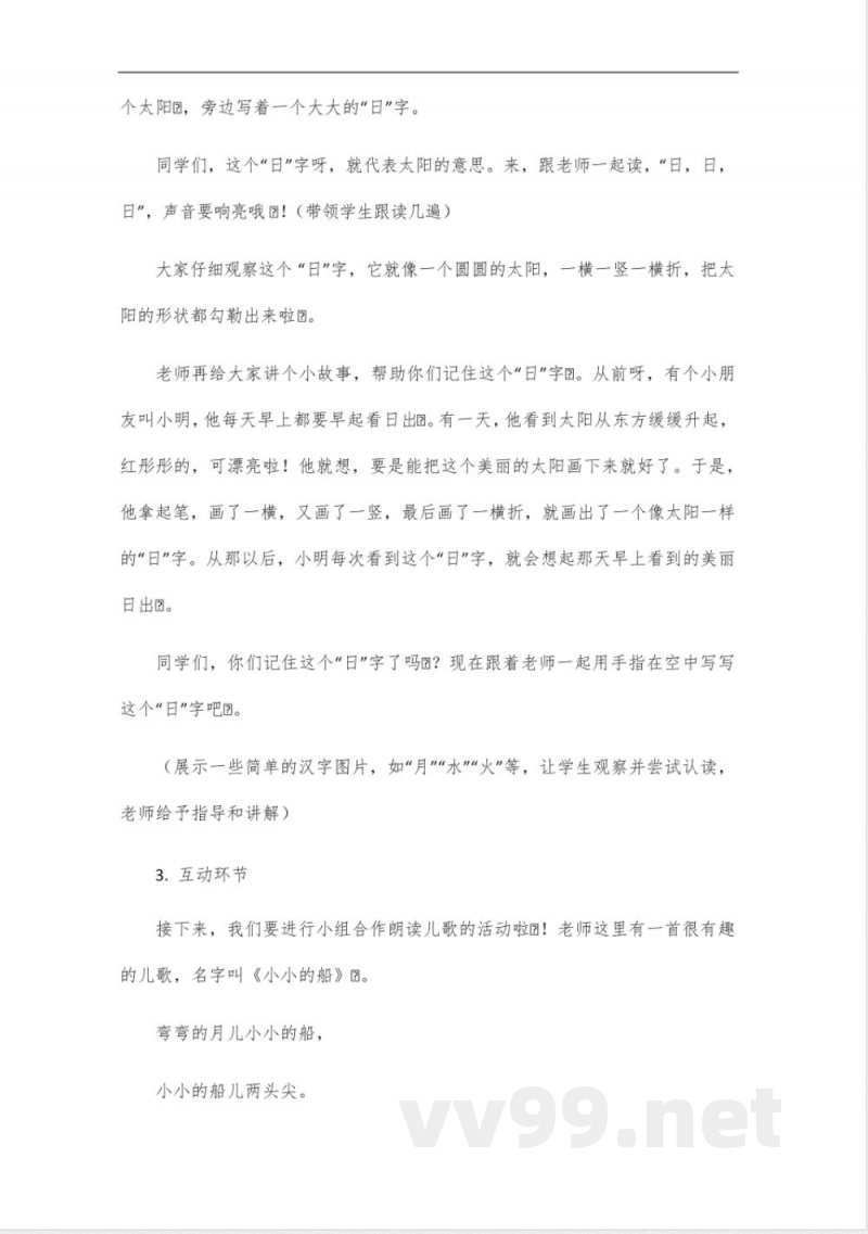 2024年统编教材一年级语文上册教案