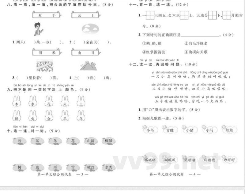 统编版语文一年级上册高效课堂达标检测卷 统编版语文一年级上册高效课堂达标检测卷