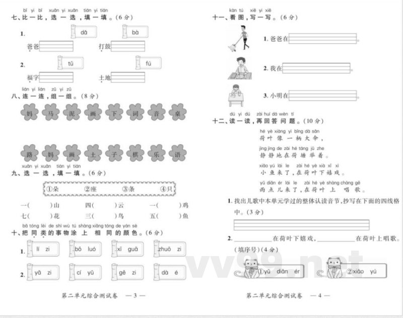 统编版语文一年级上册高效课堂达标检测卷 统编版语文一年级上册高效课堂达标检测卷